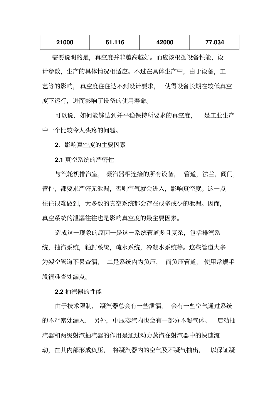 汽轮机真空度的一些影响因素_第3页