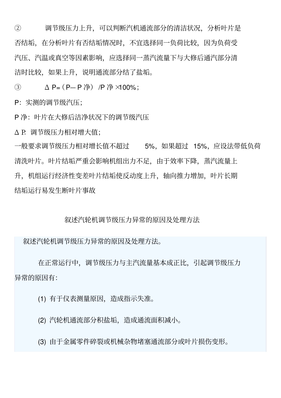 汽轮机调节级压力过大的危害有哪些_第2页