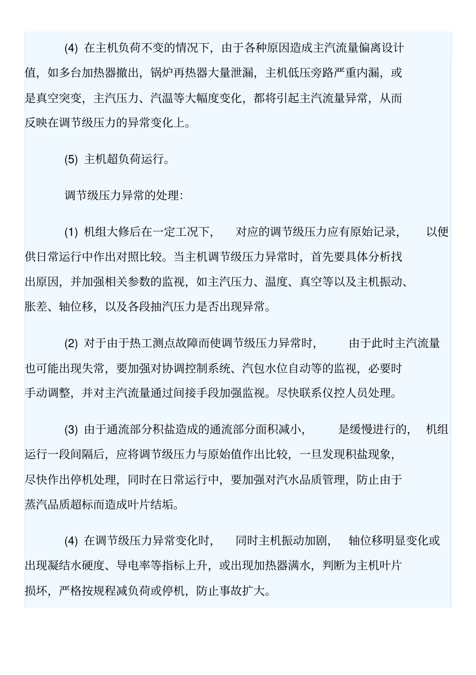 汽轮机调节级压力过大的危害有哪些_第3页
