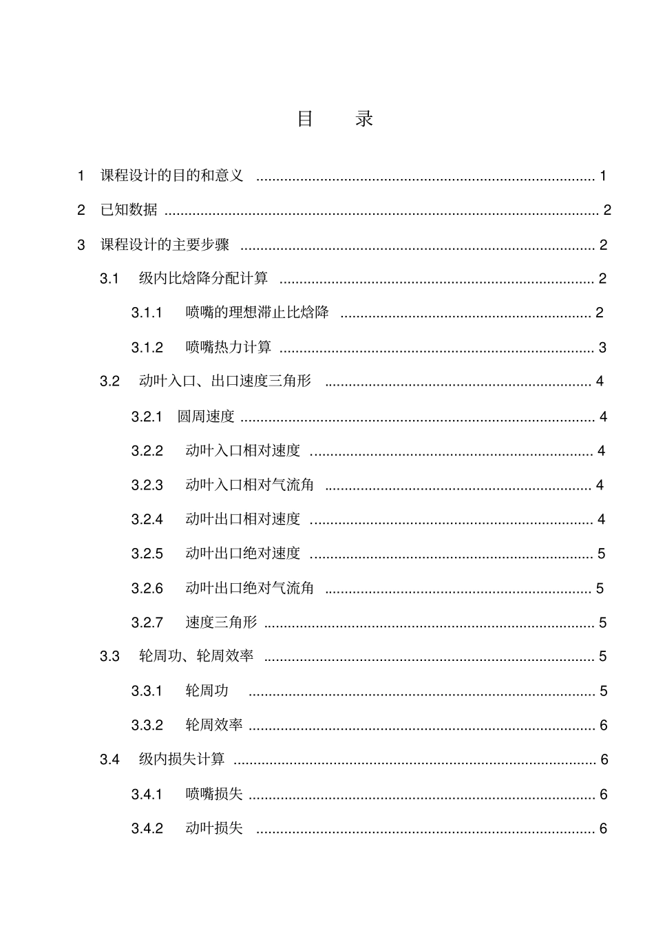 汽轮机课程设计重点讲义资料_第2页