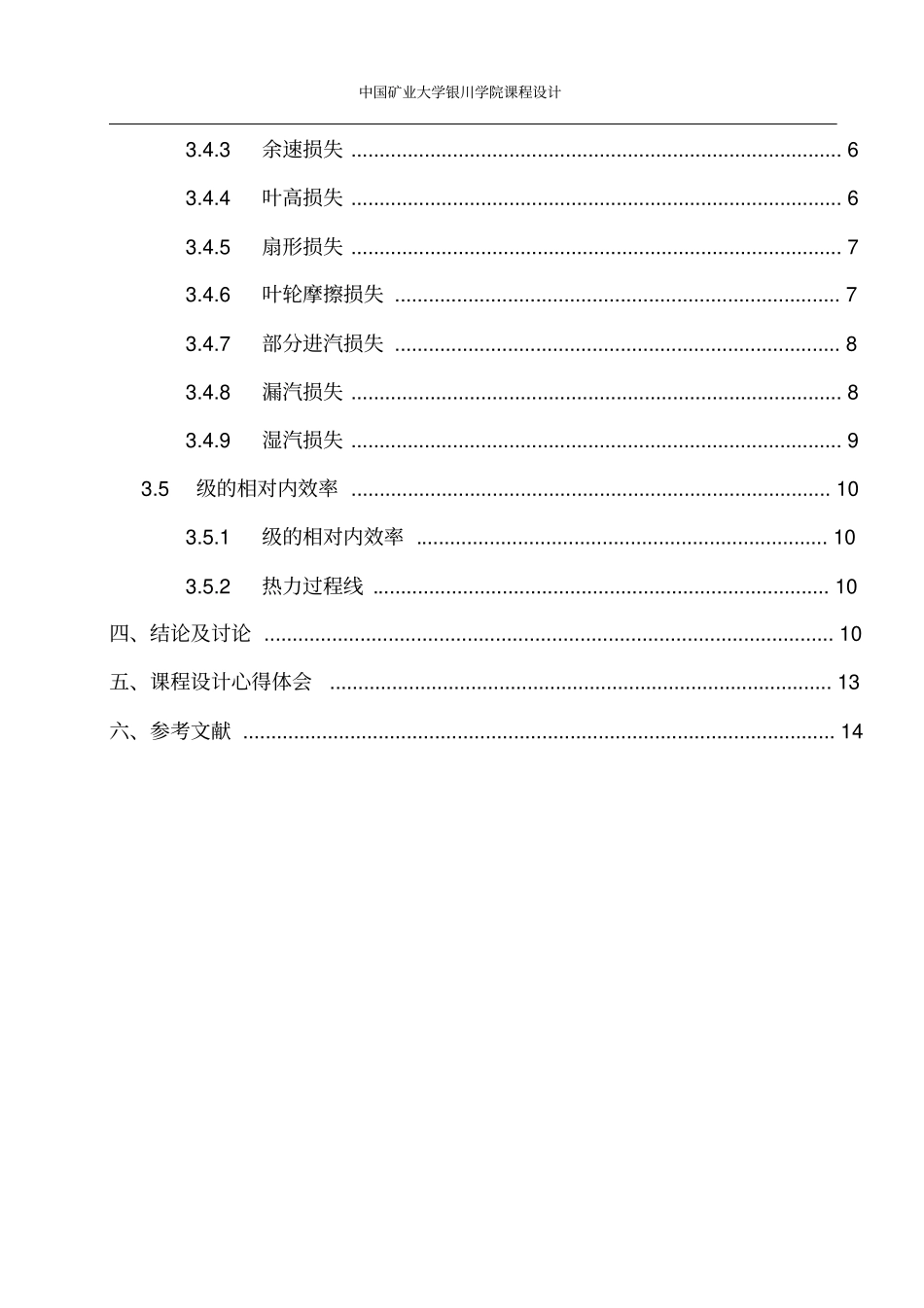 汽轮机课程设计重点讲义资料_第3页