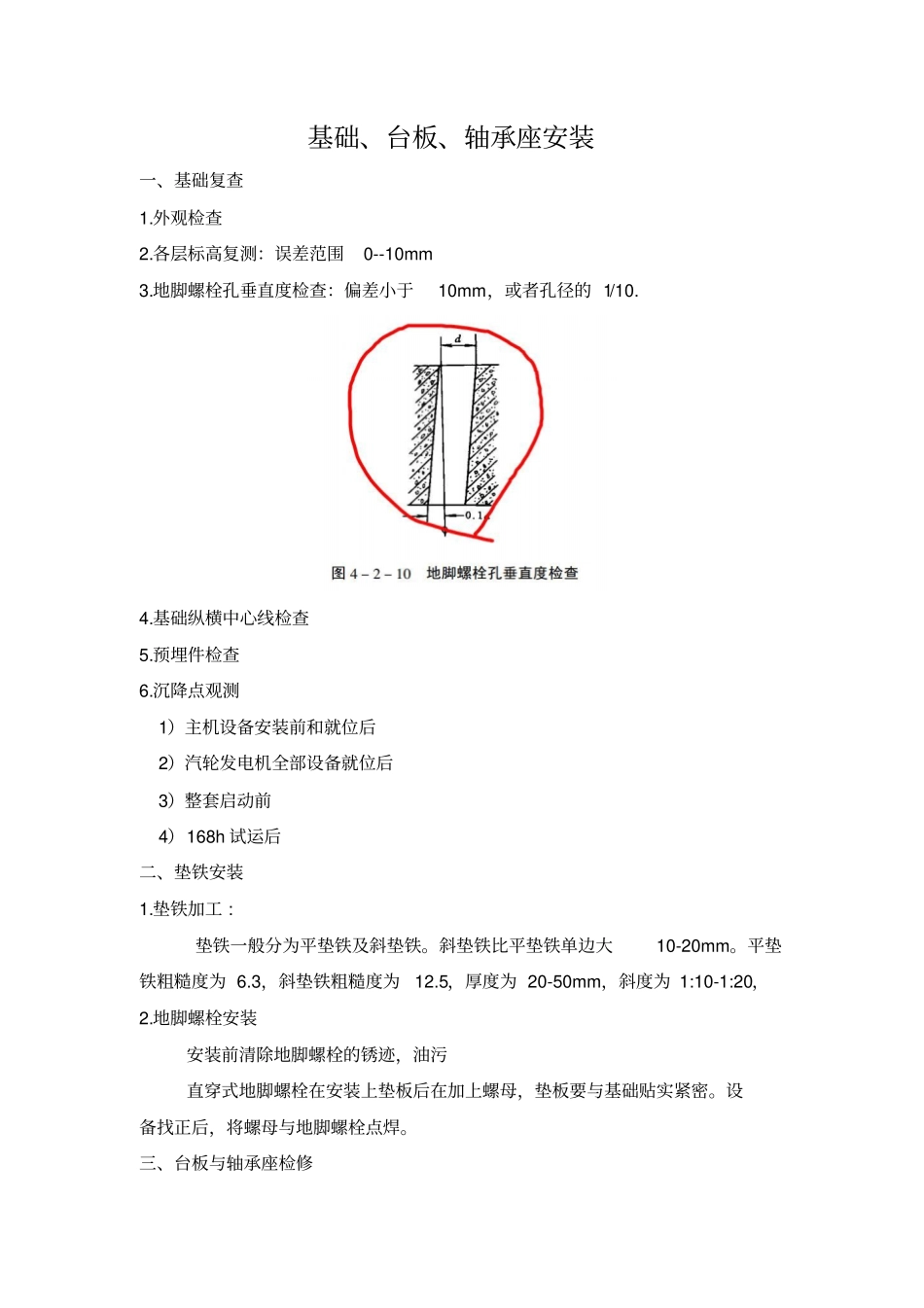 汽轮机轴承安装分析_第1页