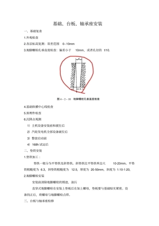 汽轮机轴承安装分析