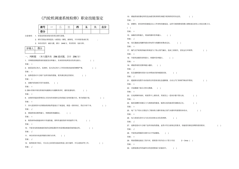 汽轮机调速系统检修职业技能鉴定资料_第1页