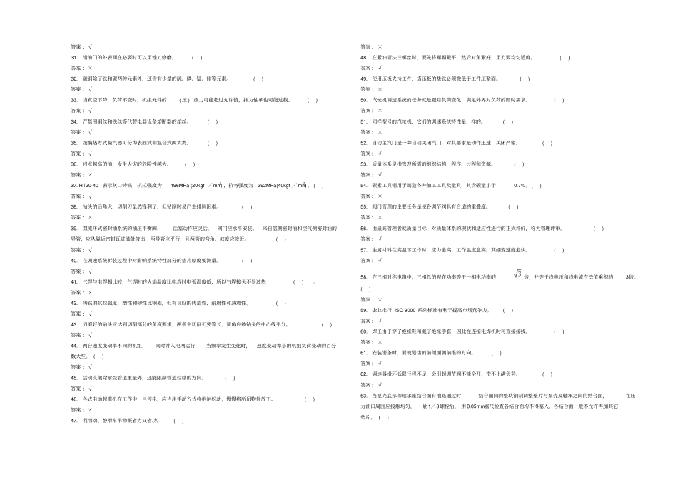 汽轮机调速系统检修职业技能鉴定资料_第2页