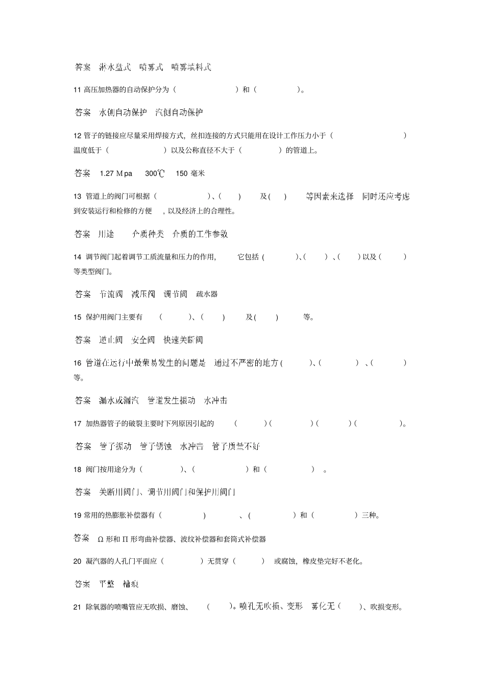 汽轮机辅机检修题库_第2页