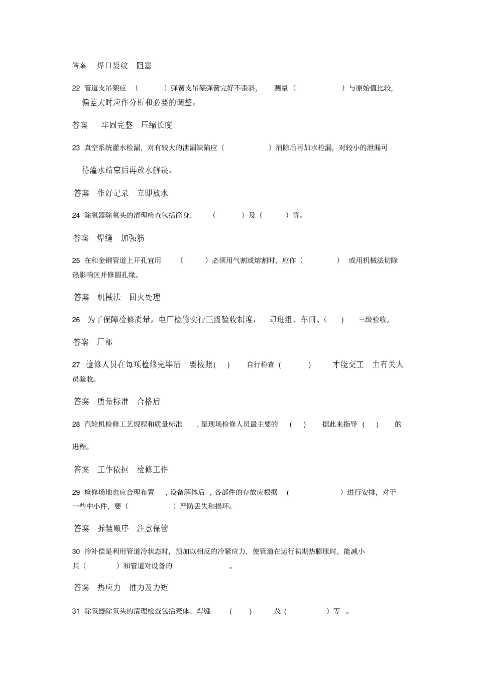 汽轮机辅机检修题库_第3页