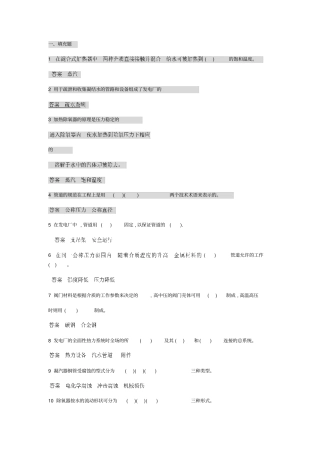 汽轮机辅机检修题库