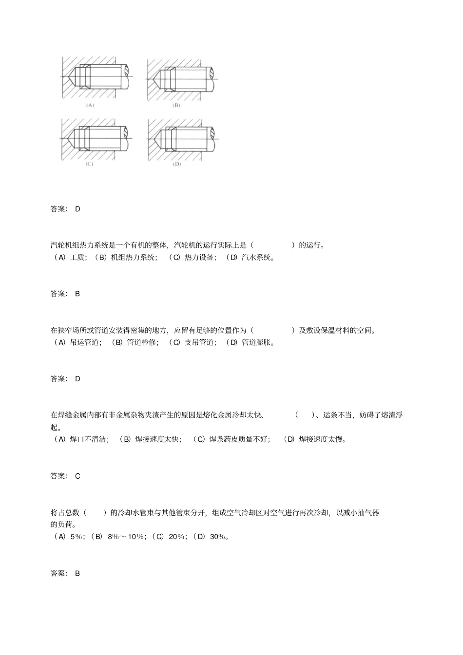 汽轮机辅机检修高级工资料_第2页