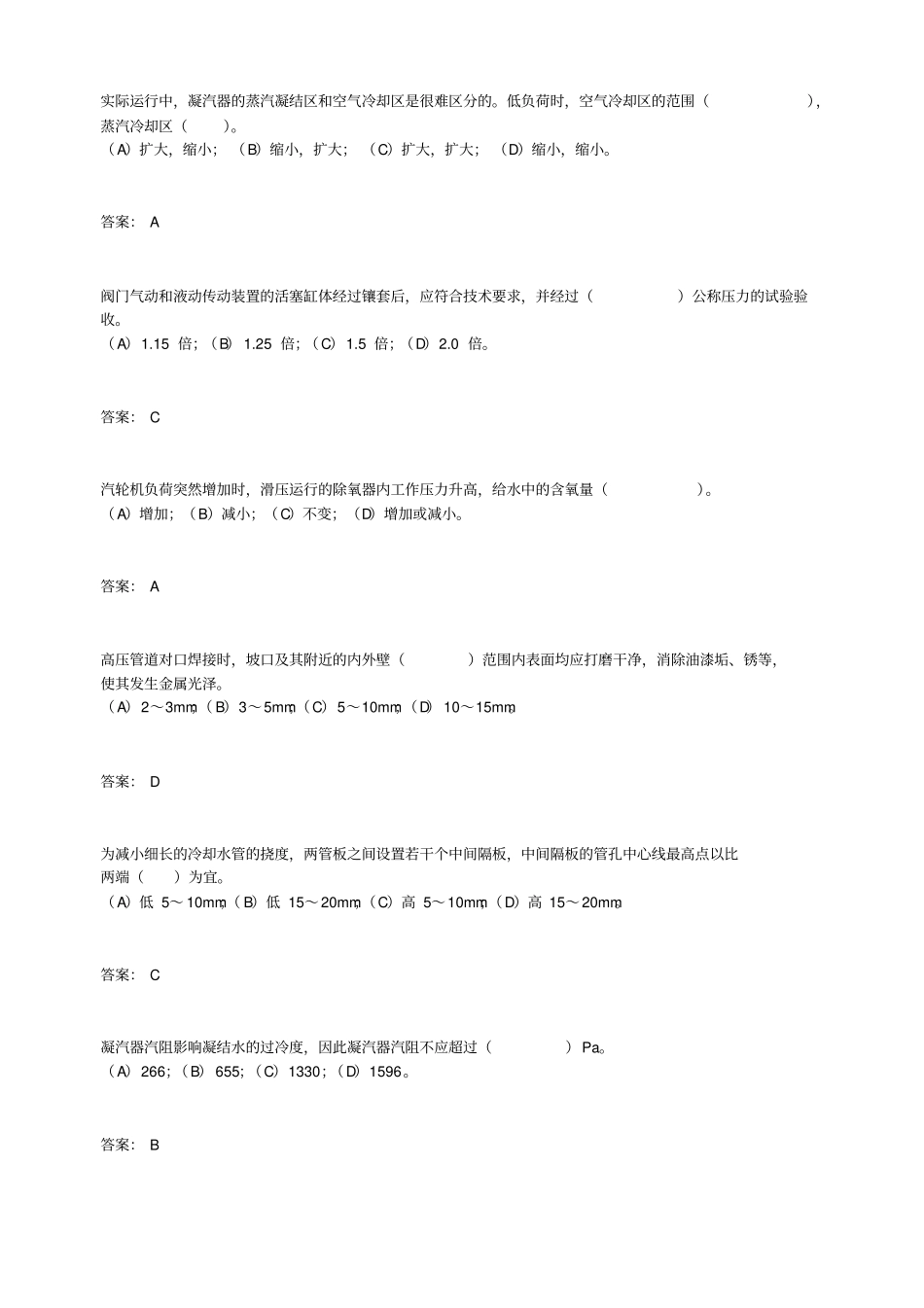 汽轮机辅机检修高级工资料_第3页