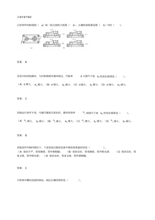 汽轮机辅机检修高级工资料