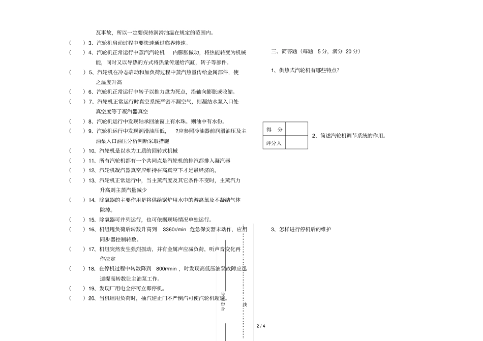 汽轮机运行值班员考试习题_第2页