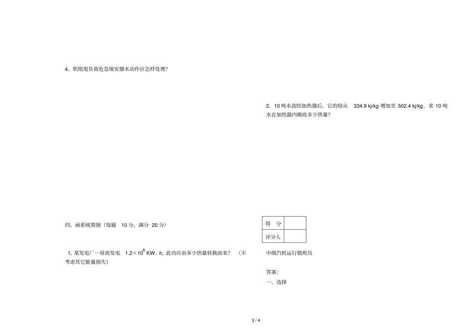 汽轮机运行值班员考试习题_第3页