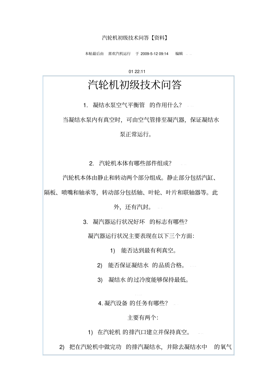 汽轮机运行基础知识_第1页