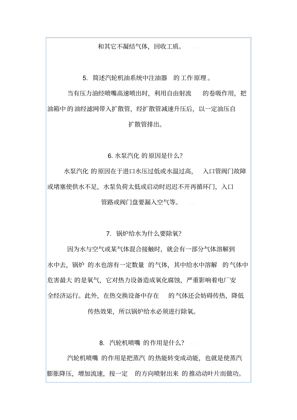 汽轮机运行基础知识_第2页