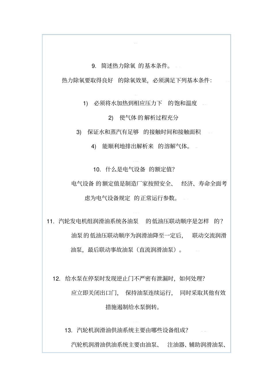 汽轮机运行基础知识_第3页