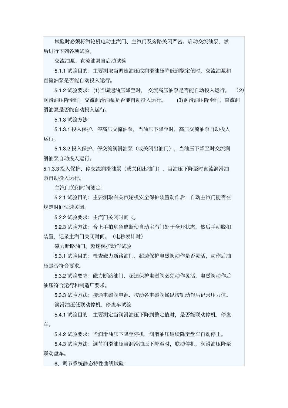 汽轮机调试项目_第2页