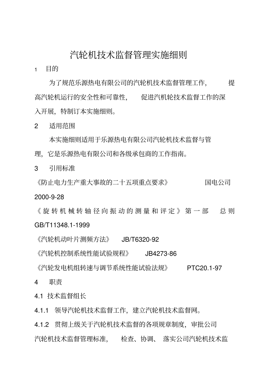 汽轮机运行管理资料_第1页