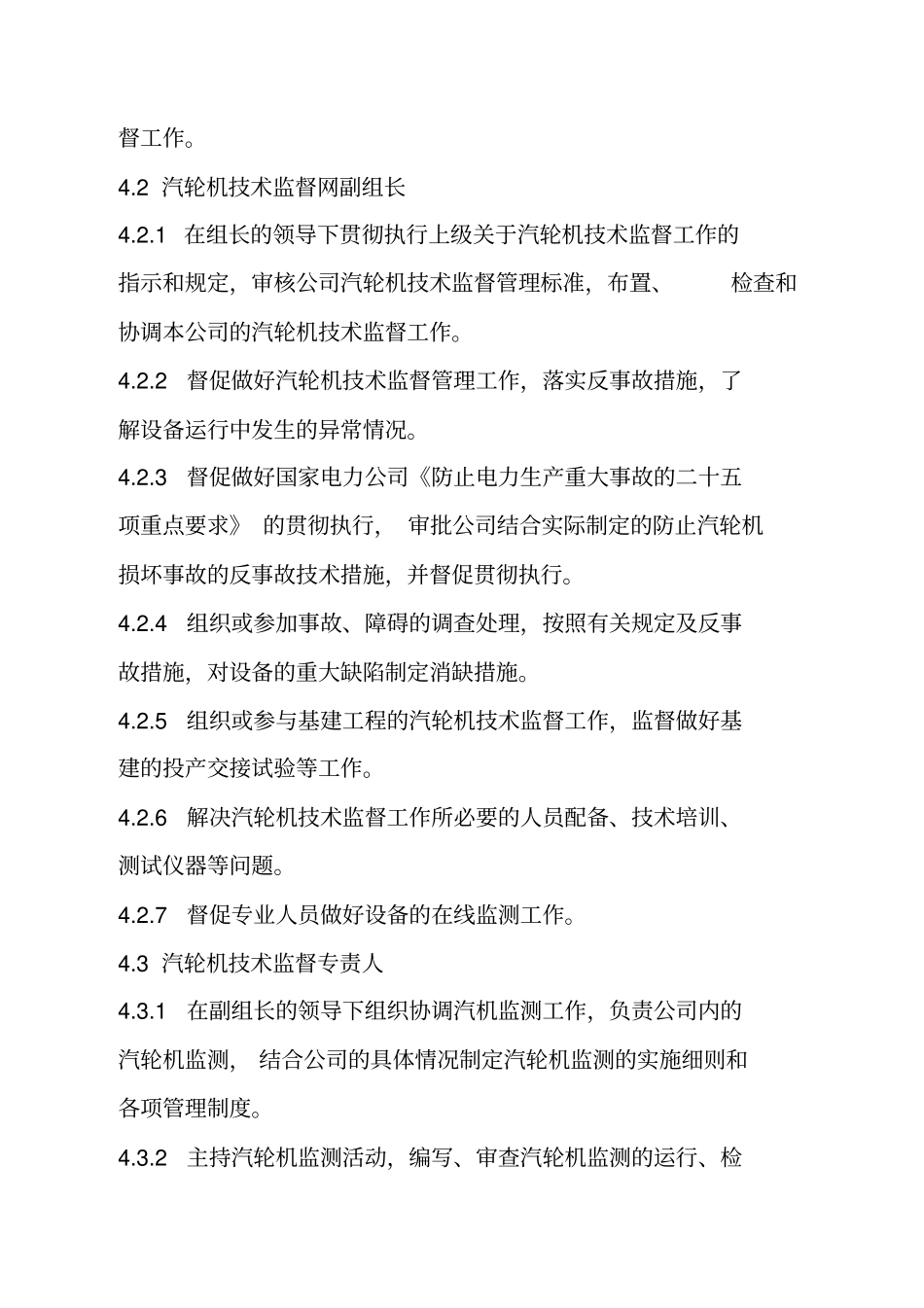 汽轮机运行管理资料_第2页