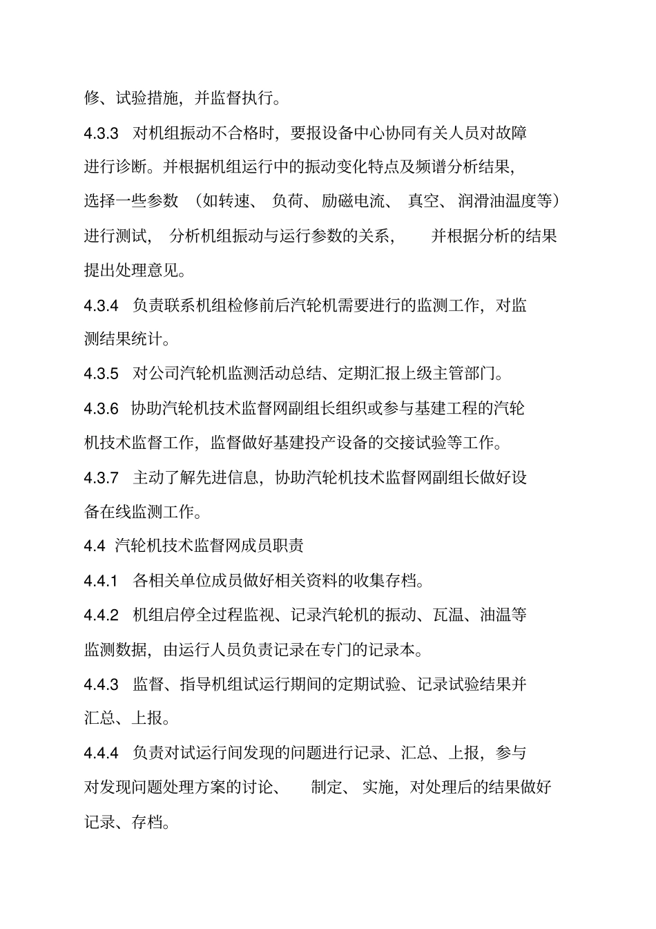 汽轮机运行管理资料_第3页
