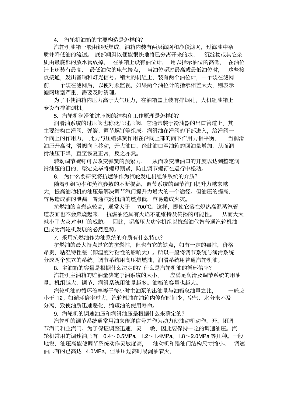 汽轮机运行技术问答_第2页