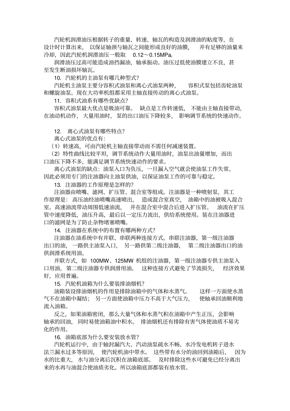 汽轮机运行技术问答_第3页