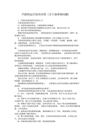 汽轮机运行技术问答