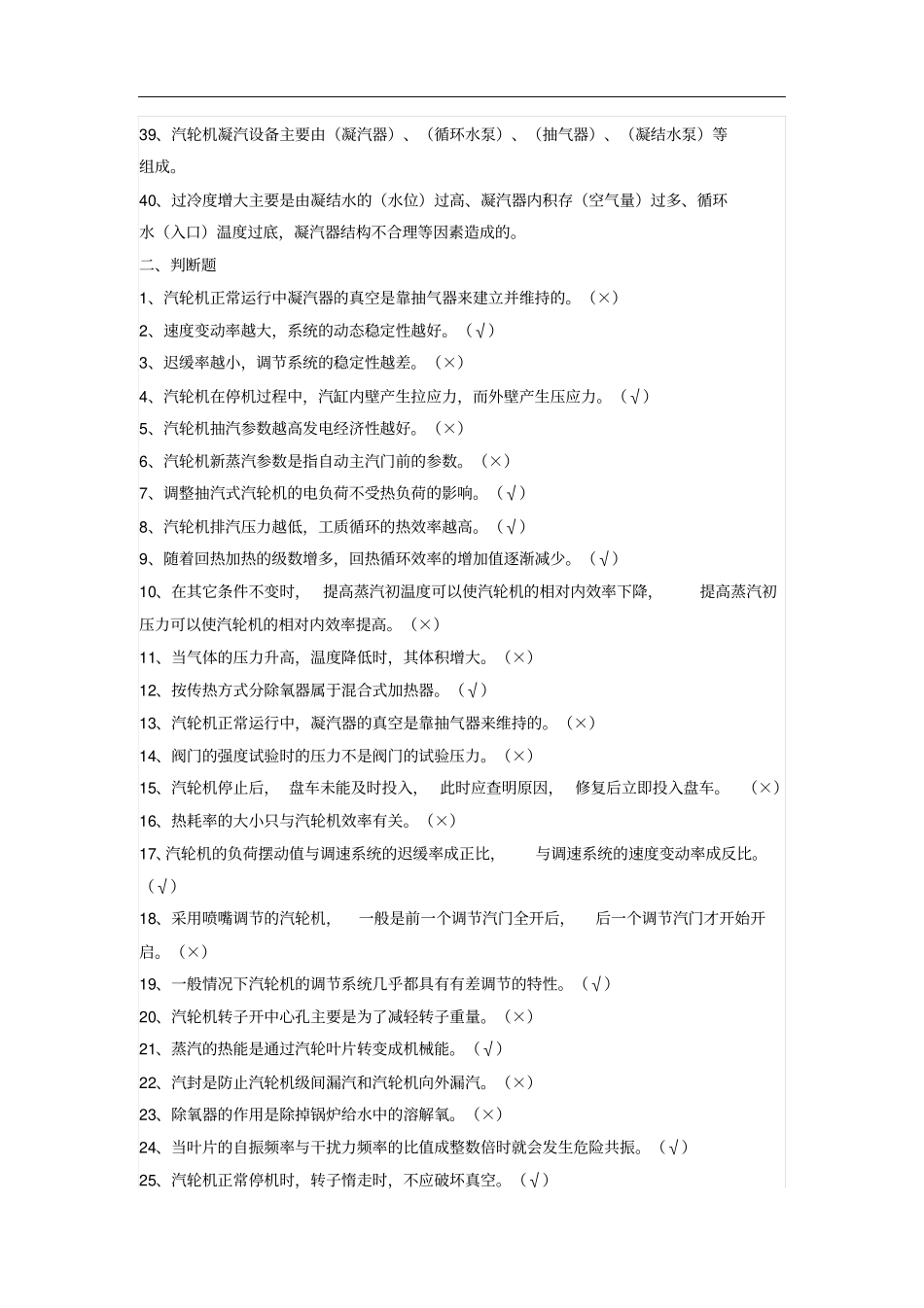 汽轮机运行考试题库及答案_第3页