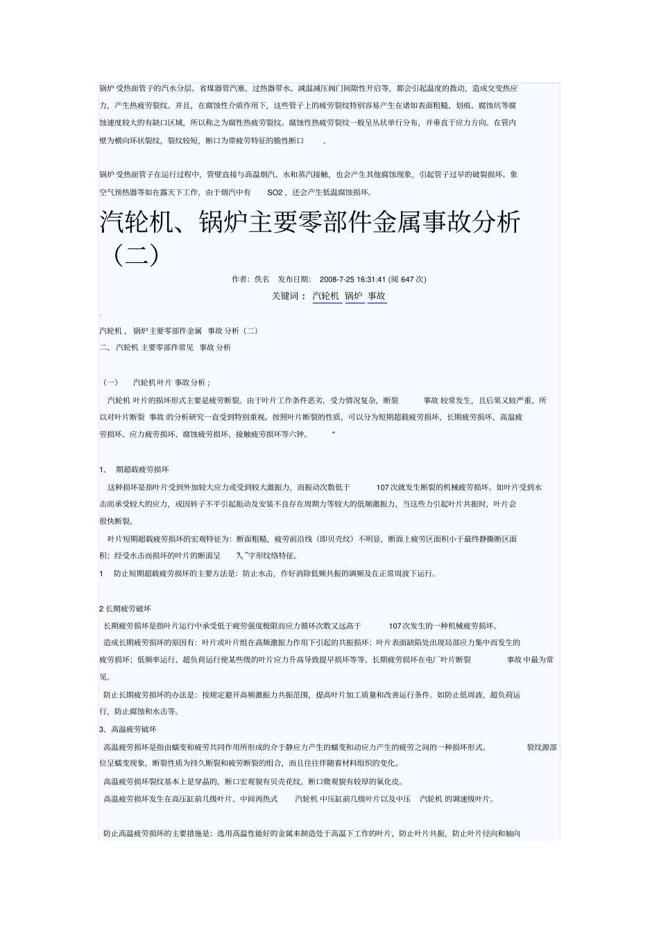 汽轮机锅炉主要零部件金属事故分析一_第2页