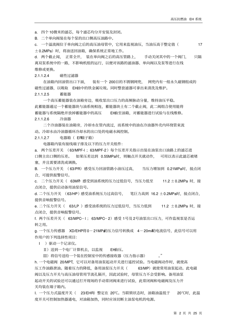 汽轮机高压抗燃油系统说明分析_第2页