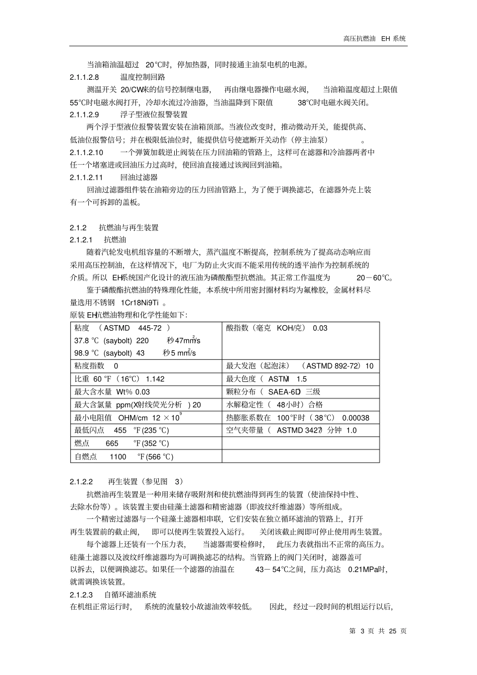 汽轮机高压抗燃油系统说明分析_第3页