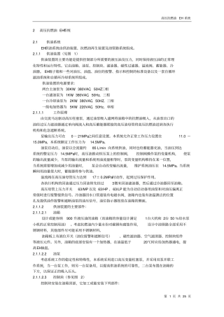 汽轮机高压抗燃油系统说明分析