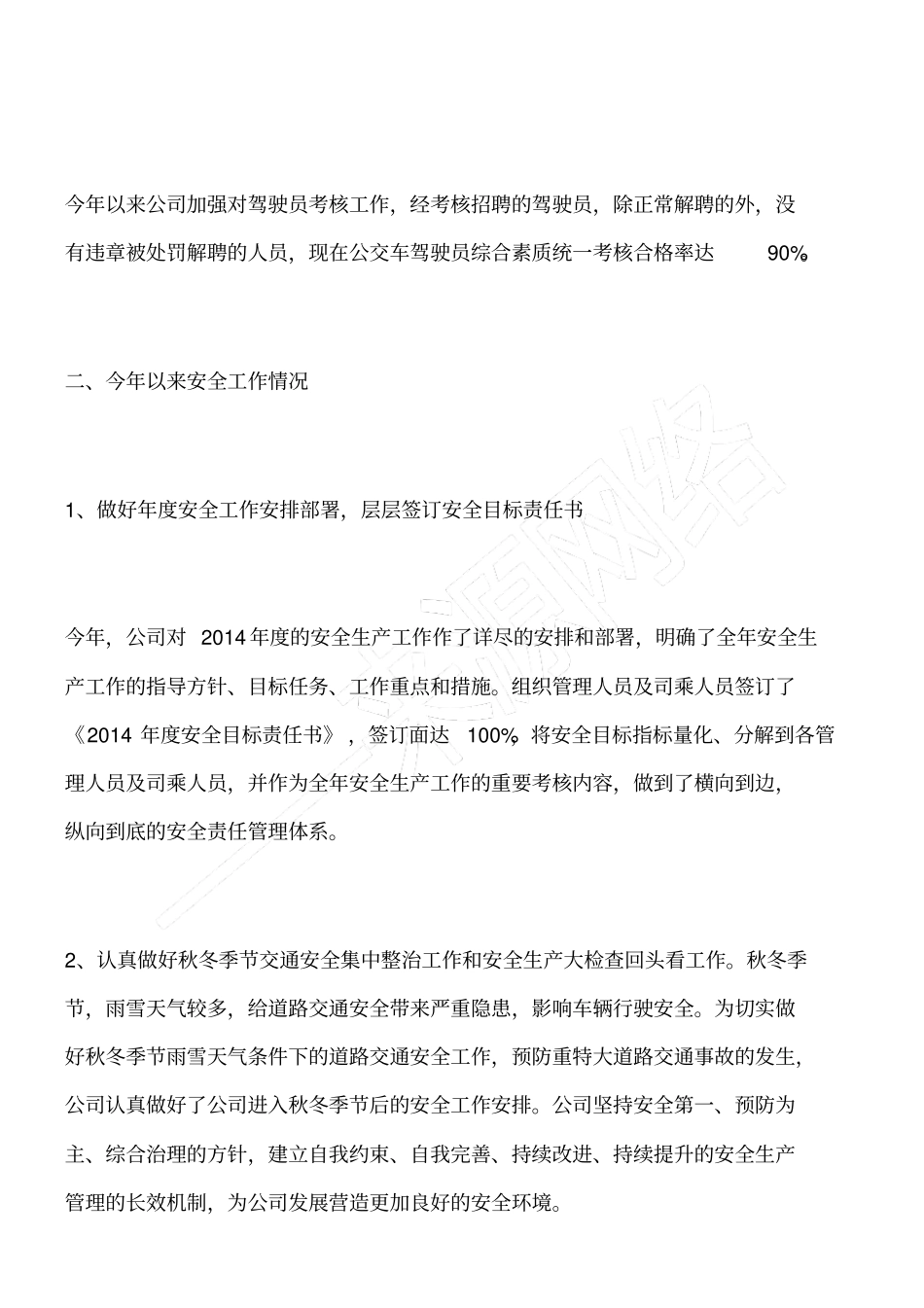 汽运公司安全生产工作全年总结_第2页