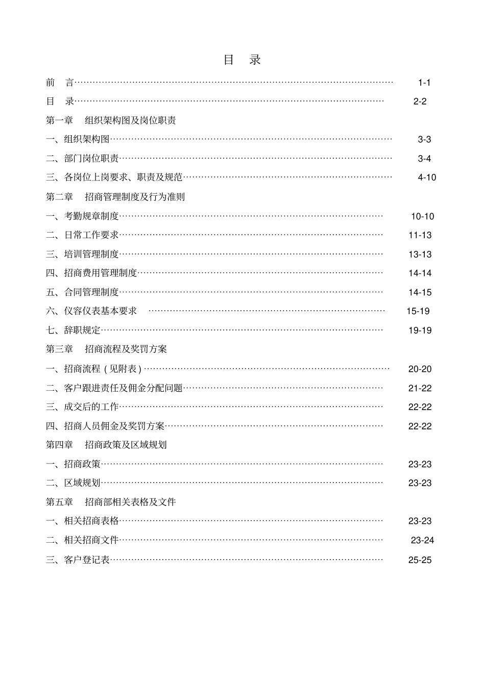 汽配城招商手册_第2页