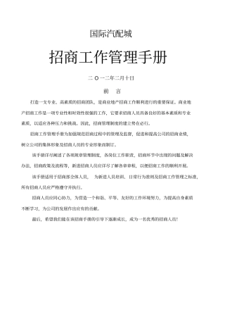 汽配城招商手册