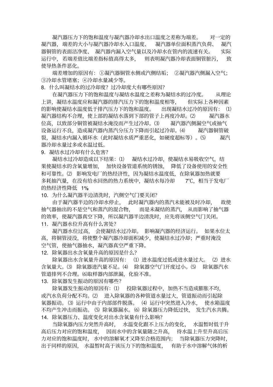 汽轮机运行维护常见疑问93条资料_第2页