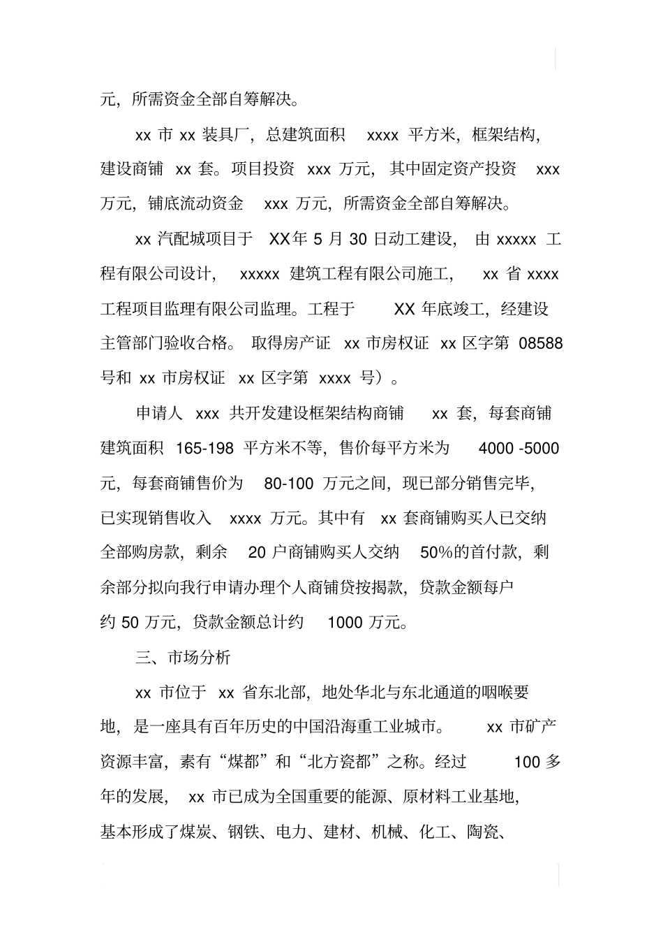 汽配城项目开办个人商铺贷款业务的调查报告_第2页