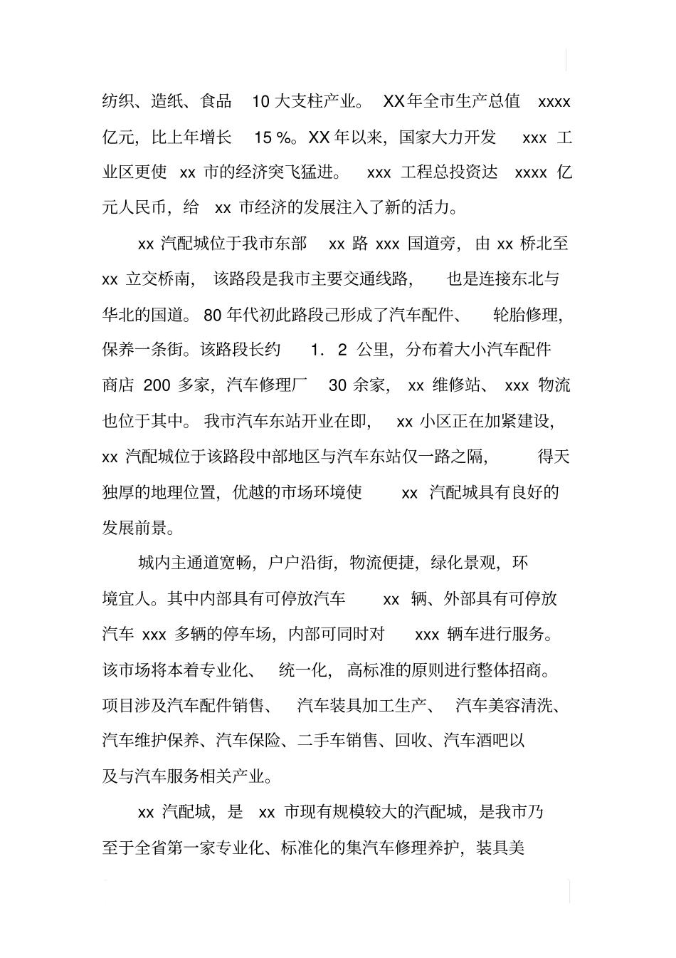 汽配城项目开办个人商铺贷款业务的调查报告_第3页