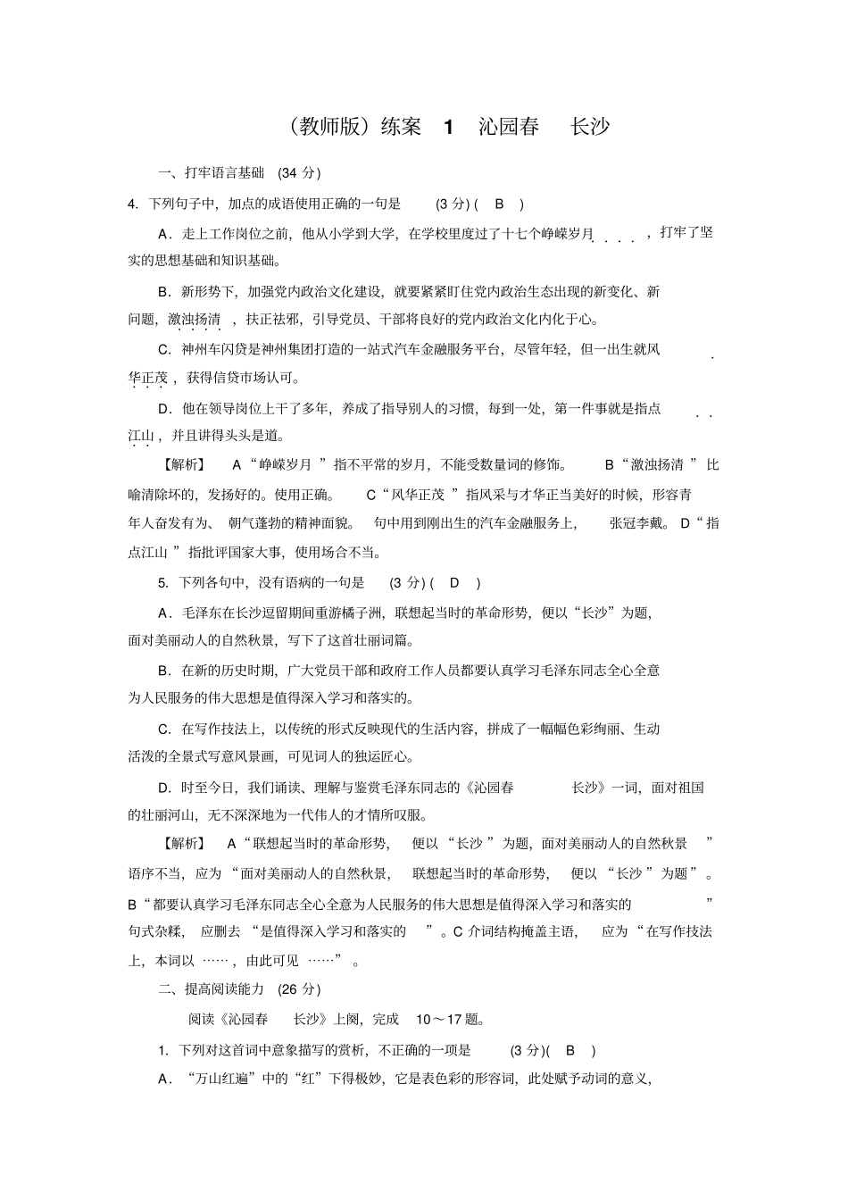 沁园春_长沙ppt289人教课标版1_第1页