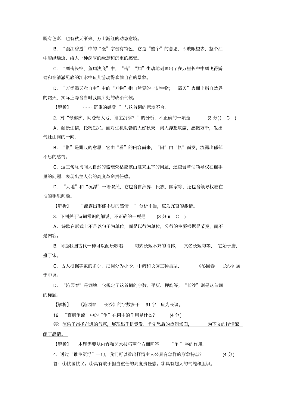 沁园春_长沙ppt289人教课标版1_第2页