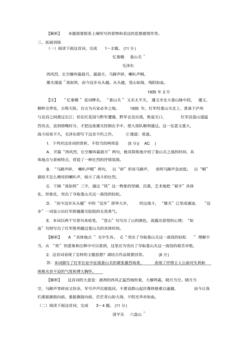 沁园春_长沙ppt289人教课标版1_第3页
