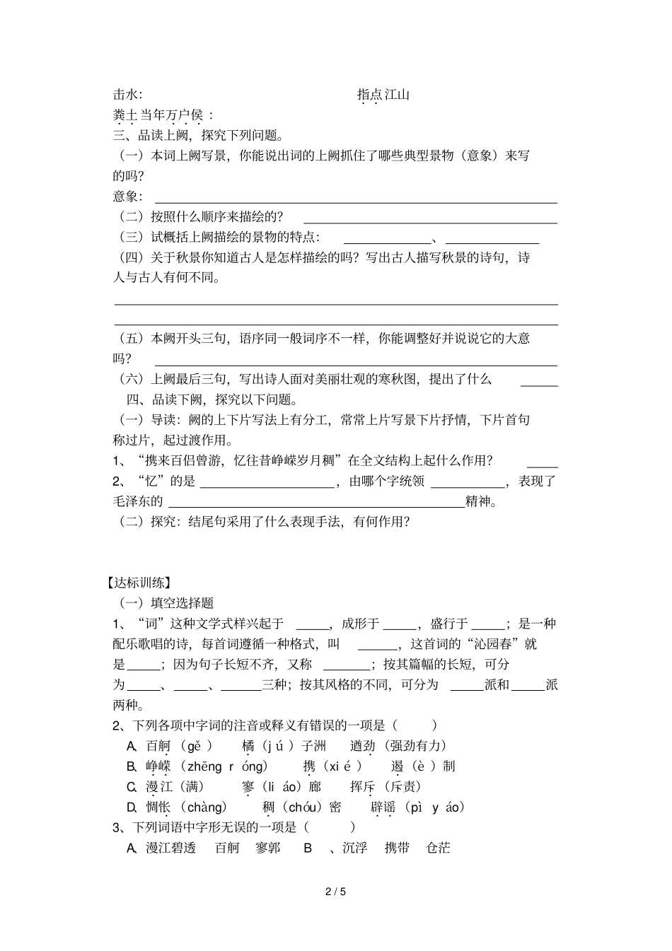 沁园春%%%b长沙导学案_第2页