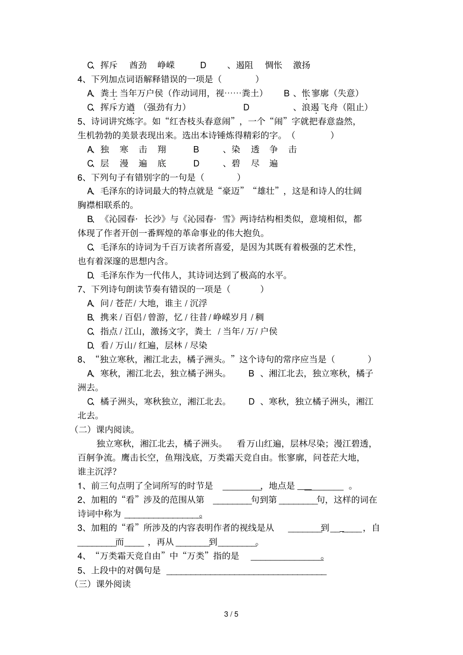 沁园春%%%b长沙导学案_第3页