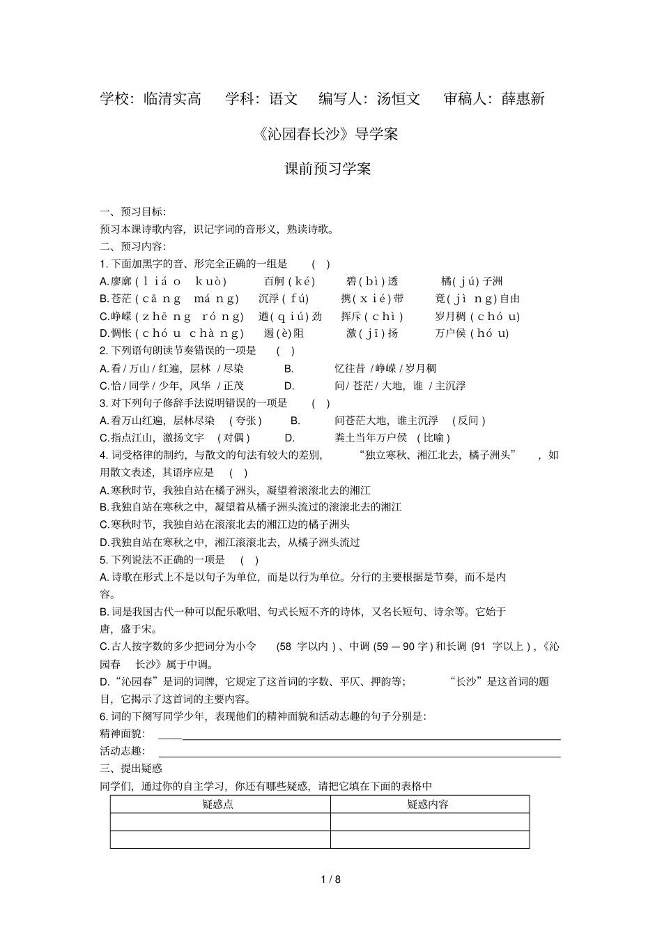 沁园春~长沙教学设计_第1页