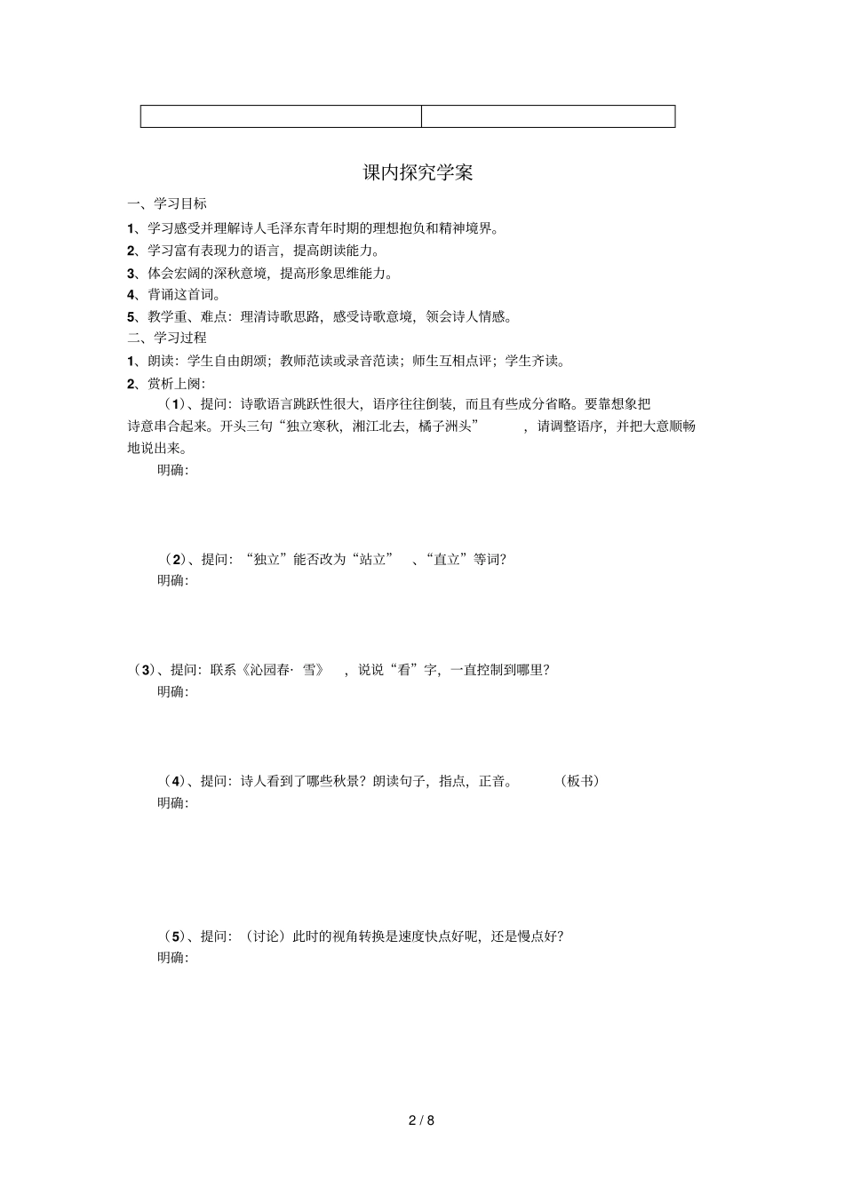 沁园春~长沙教学设计_第2页