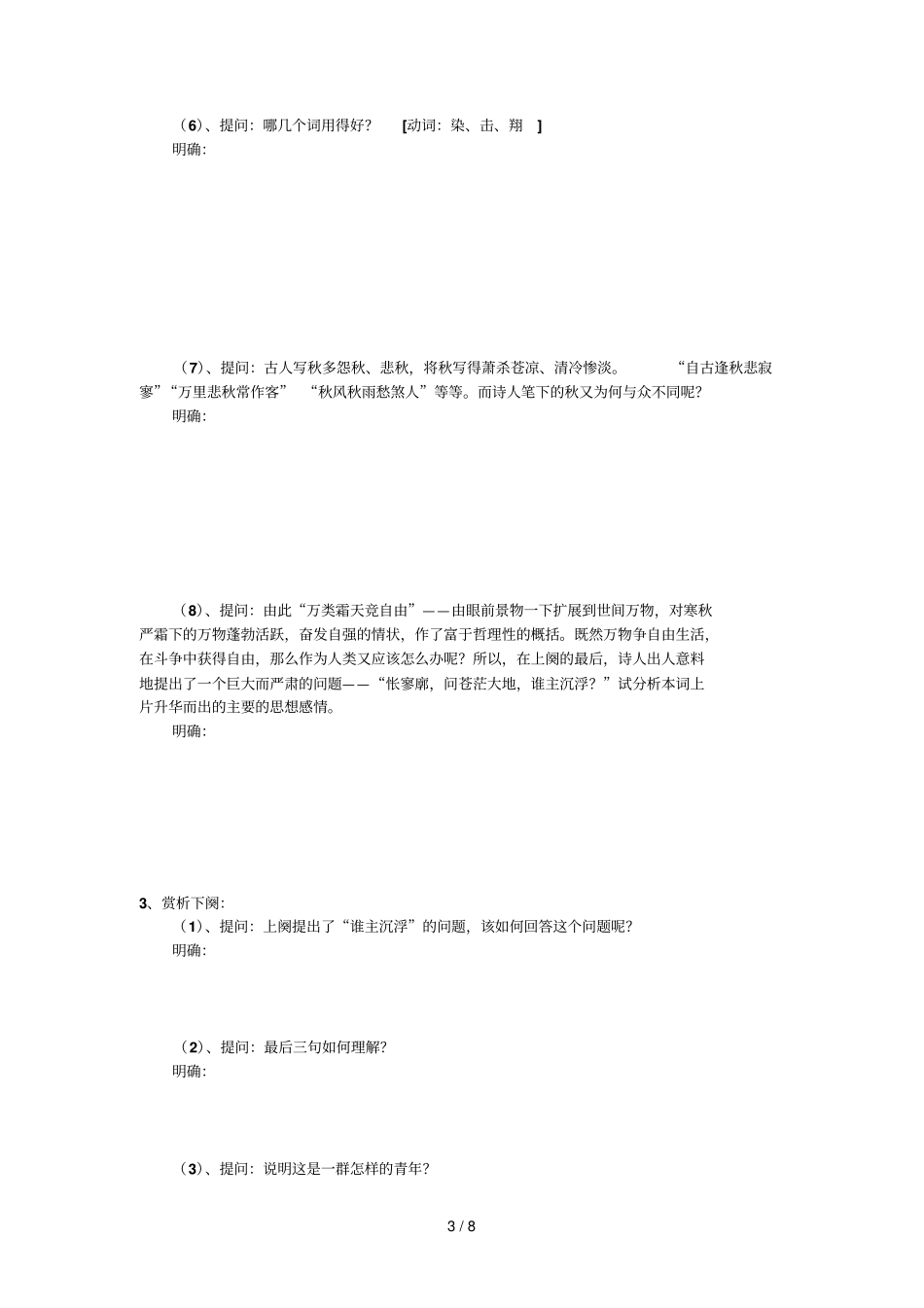 沁园春~长沙教学设计_第3页