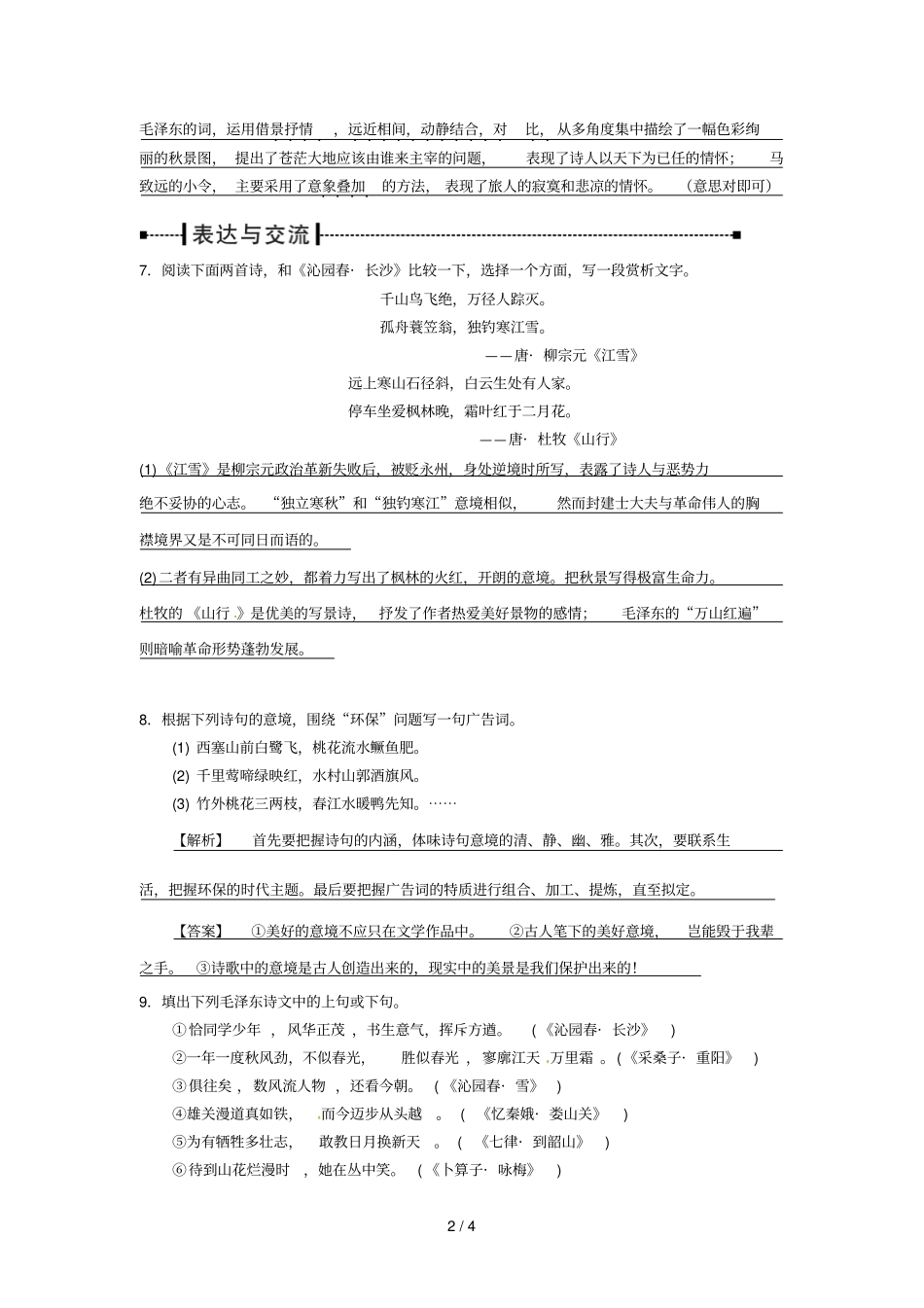 沁园春长沙优秀教师版_第2页