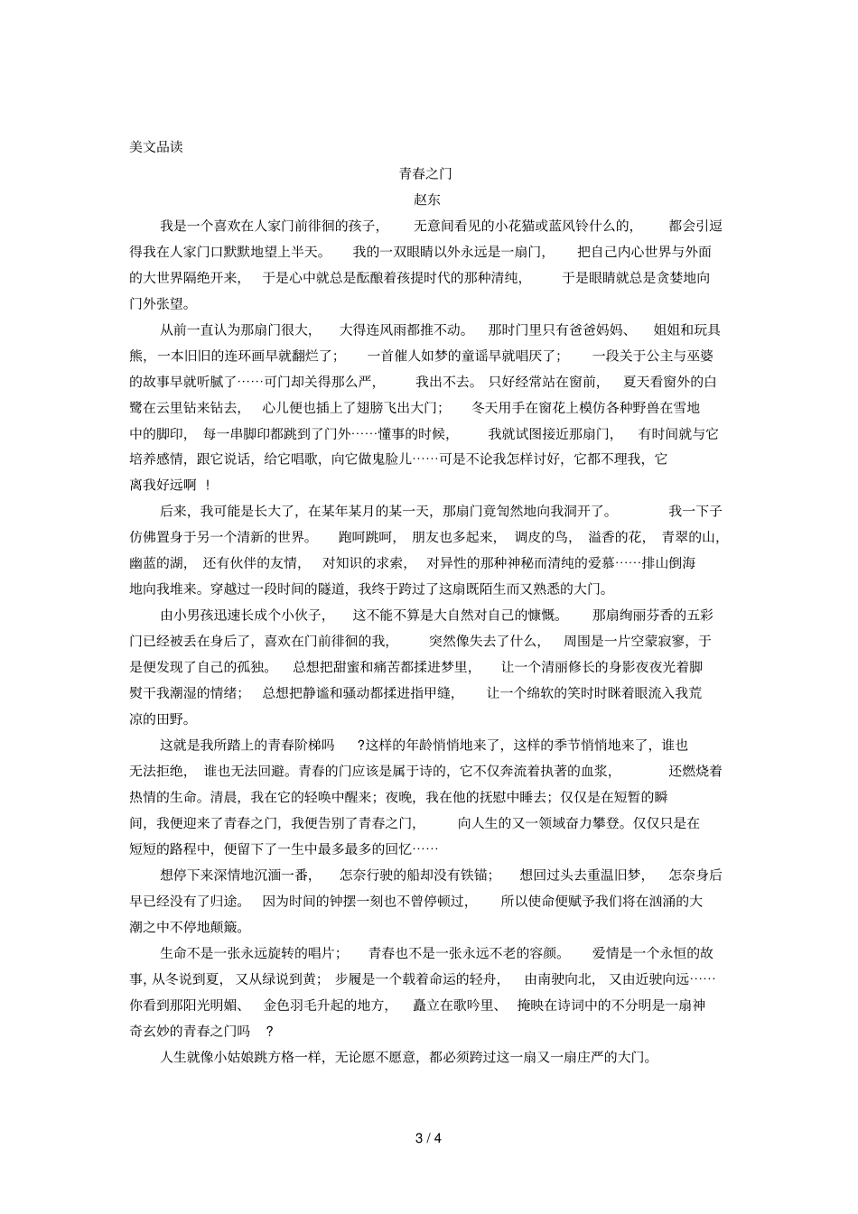 沁园春长沙优秀教师版_第3页