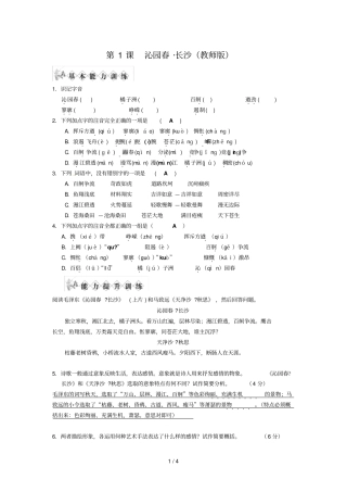 沁园春长沙优秀教师版