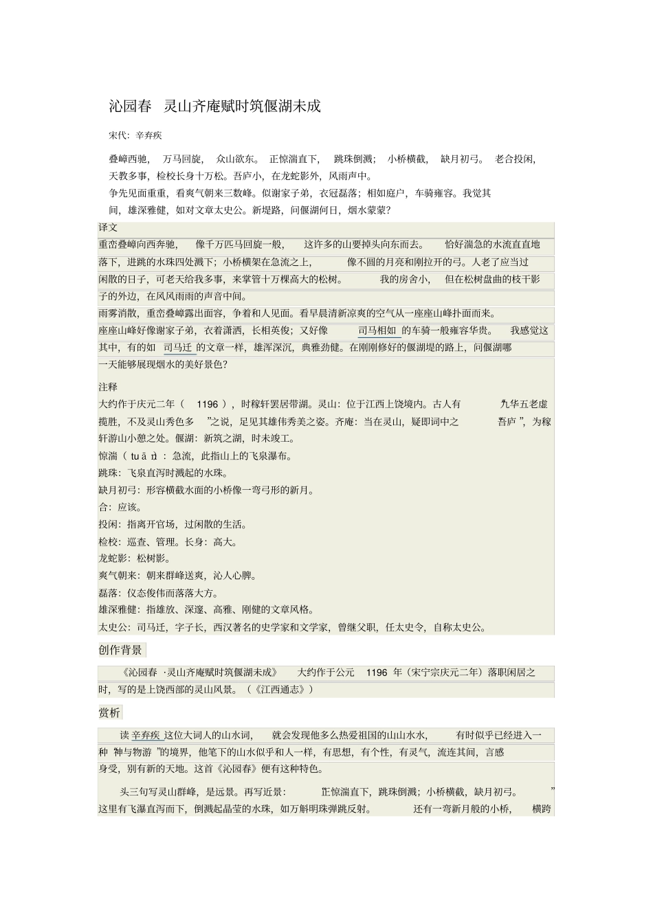 沁园春灵山齐庵赋时筑偃湖未成_第1页